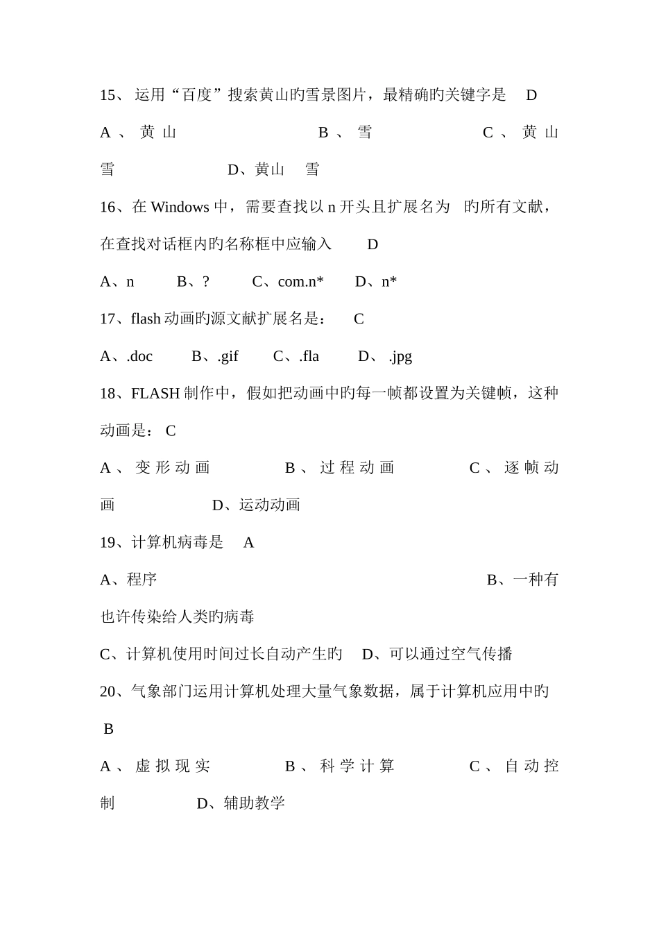 2025年信息技术教师招聘考核试题含答案_第3页