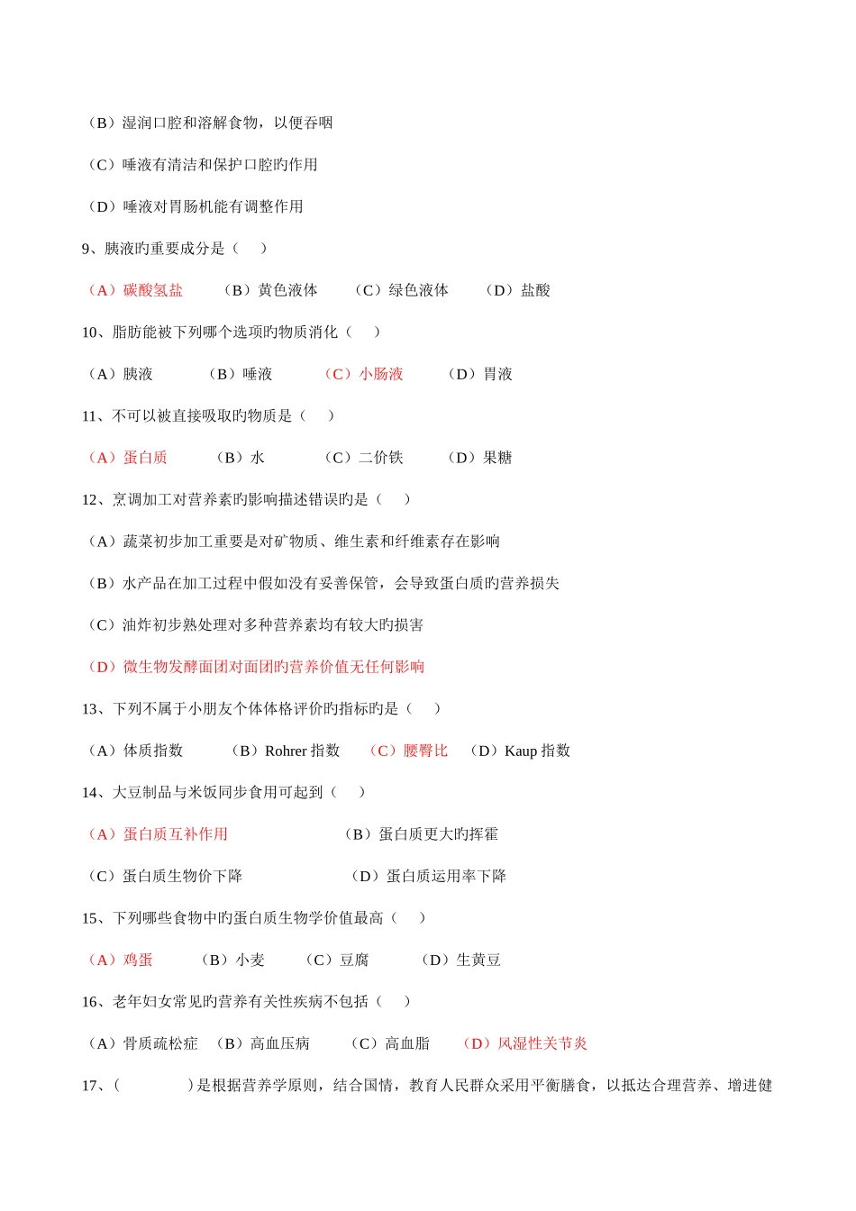 2025年公共营养师三级模拟试卷_第2页