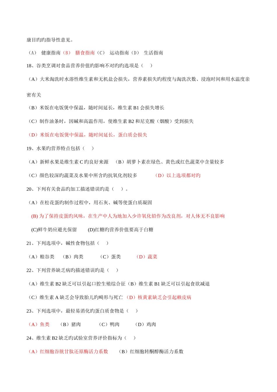 2025年公共营养师三级模拟试卷_第3页