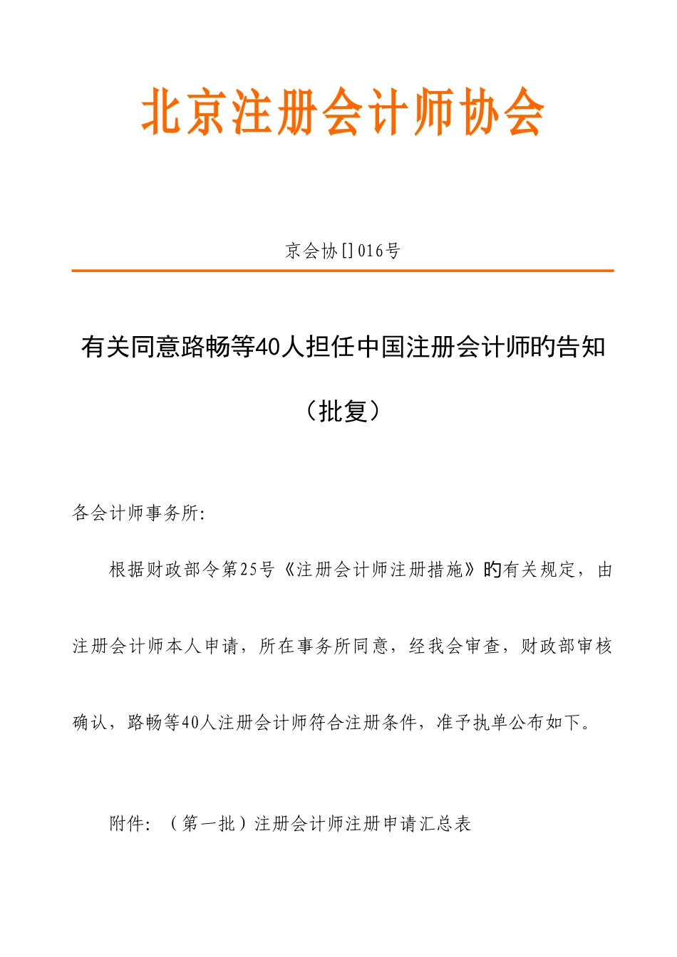2025年北京注册会计师协会_第1页
