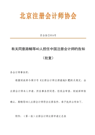 2025年北京注册会计师协会