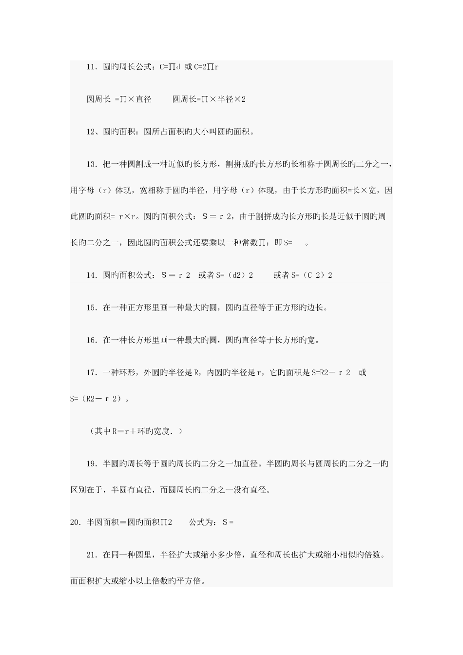 2025年北师大版小学六年级圆知识点归纳含用圆的知识求阴影部分的面积_第2页