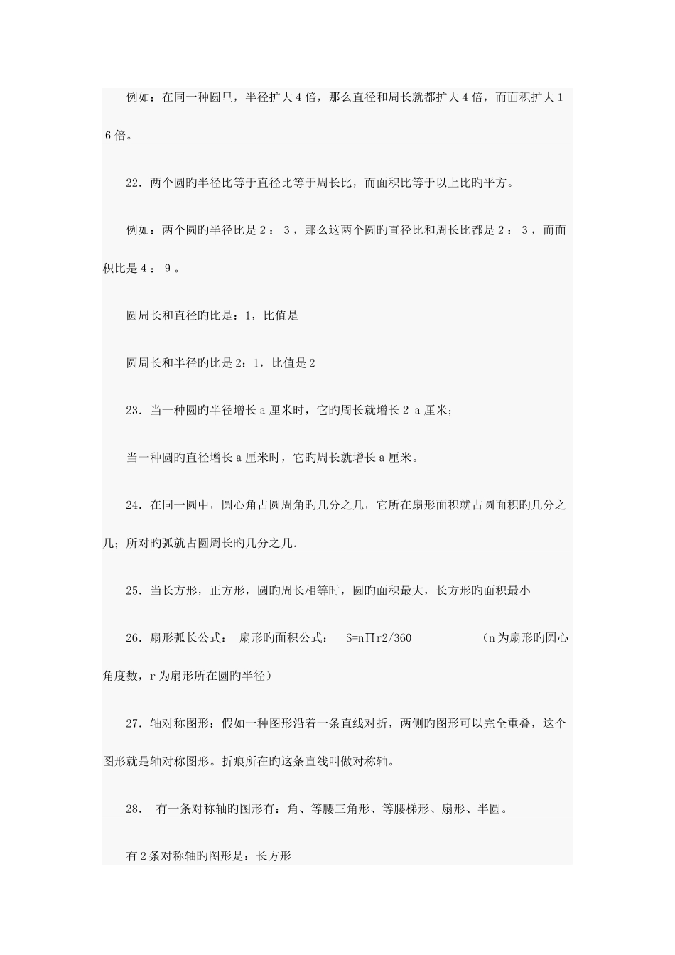 2025年北师大版小学六年级圆知识点归纳含用圆的知识求阴影部分的面积_第3页