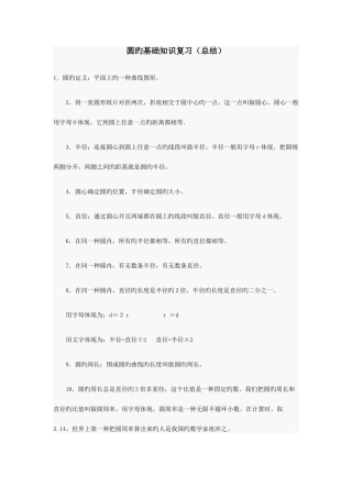 2025年北师大版小学六年级圆知识点归纳含用圆的知识求阴影部分的面积