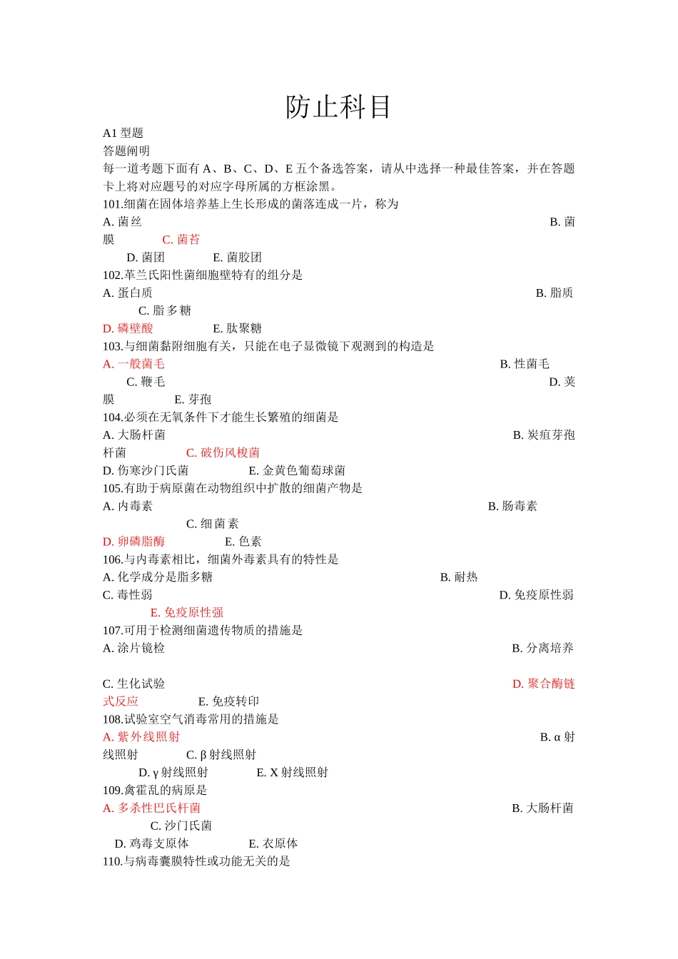 2025年执业兽医师资格考试真题预防科目含答案_第1页