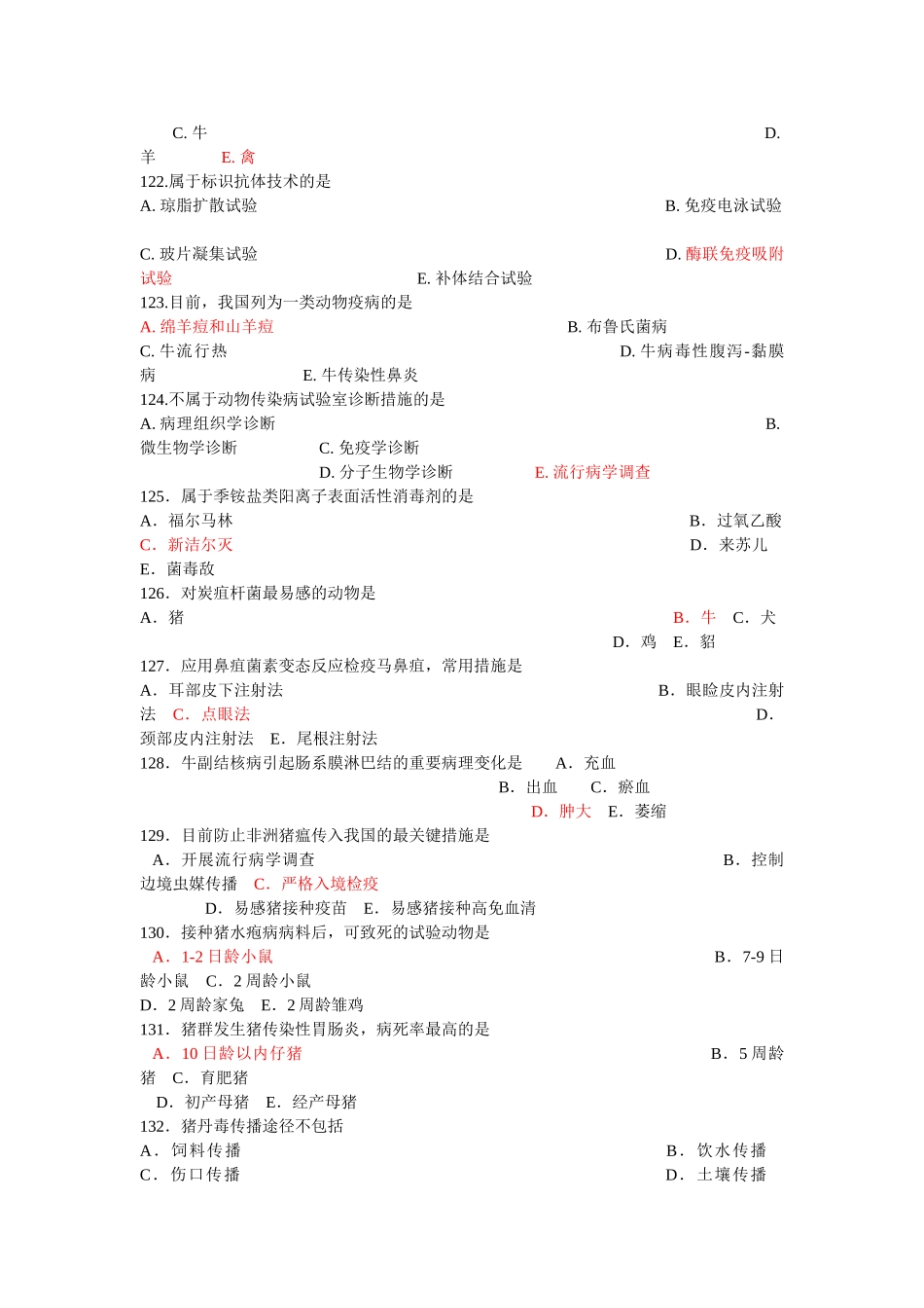 2025年执业兽医师资格考试真题预防科目含答案_第3页