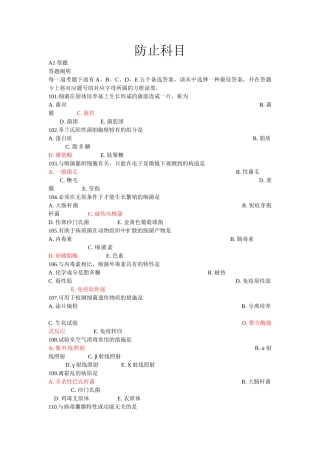 2025年执业兽医师资格考试真题预防科目含答案