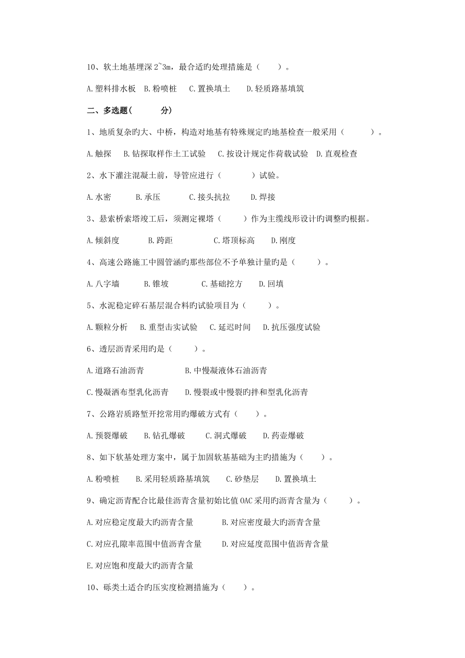 2025年公公路水运工程试验检测监理工程师道路与桥梁试题六套_第2页