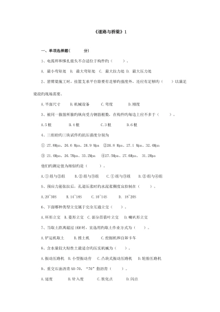2025年公公路水运工程试验检测监理工程师道路与桥梁试题六套