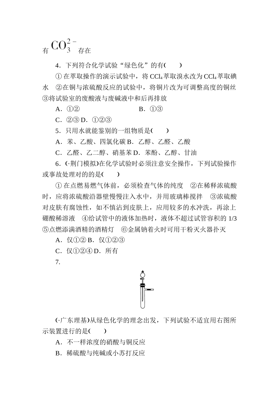 2025年高二化学上册知识点阶段检测题_第2页