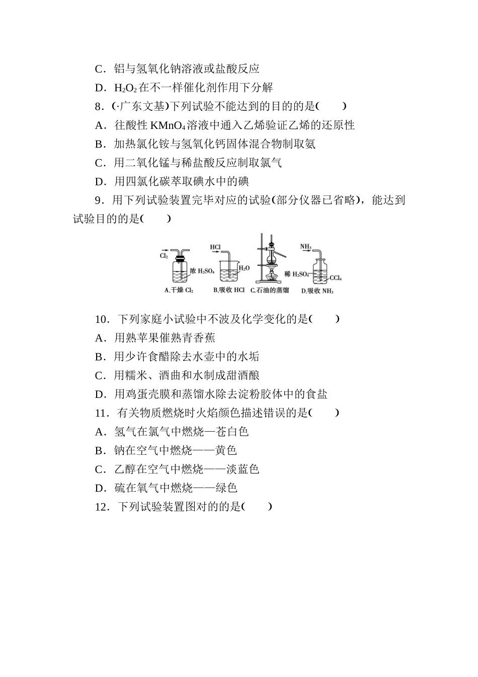 2025年高二化学上册知识点阶段检测题_第3页