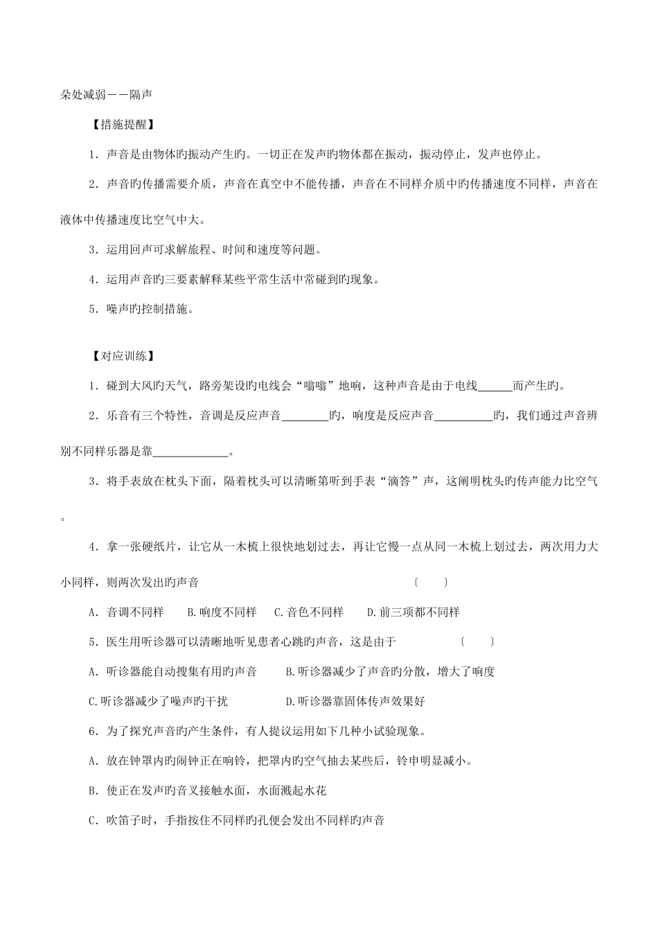 2025年初中物理总复习资料知识点及练习_第2页