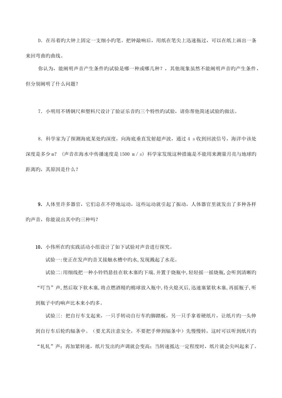 2025年初中物理总复习资料知识点及练习_第3页