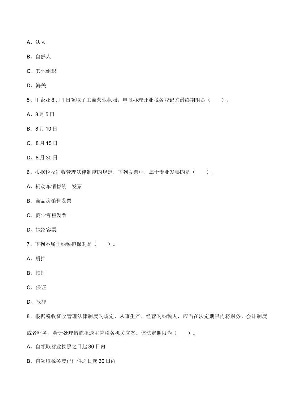 2025年初级会计资格考试经济法基础第七章_第2页