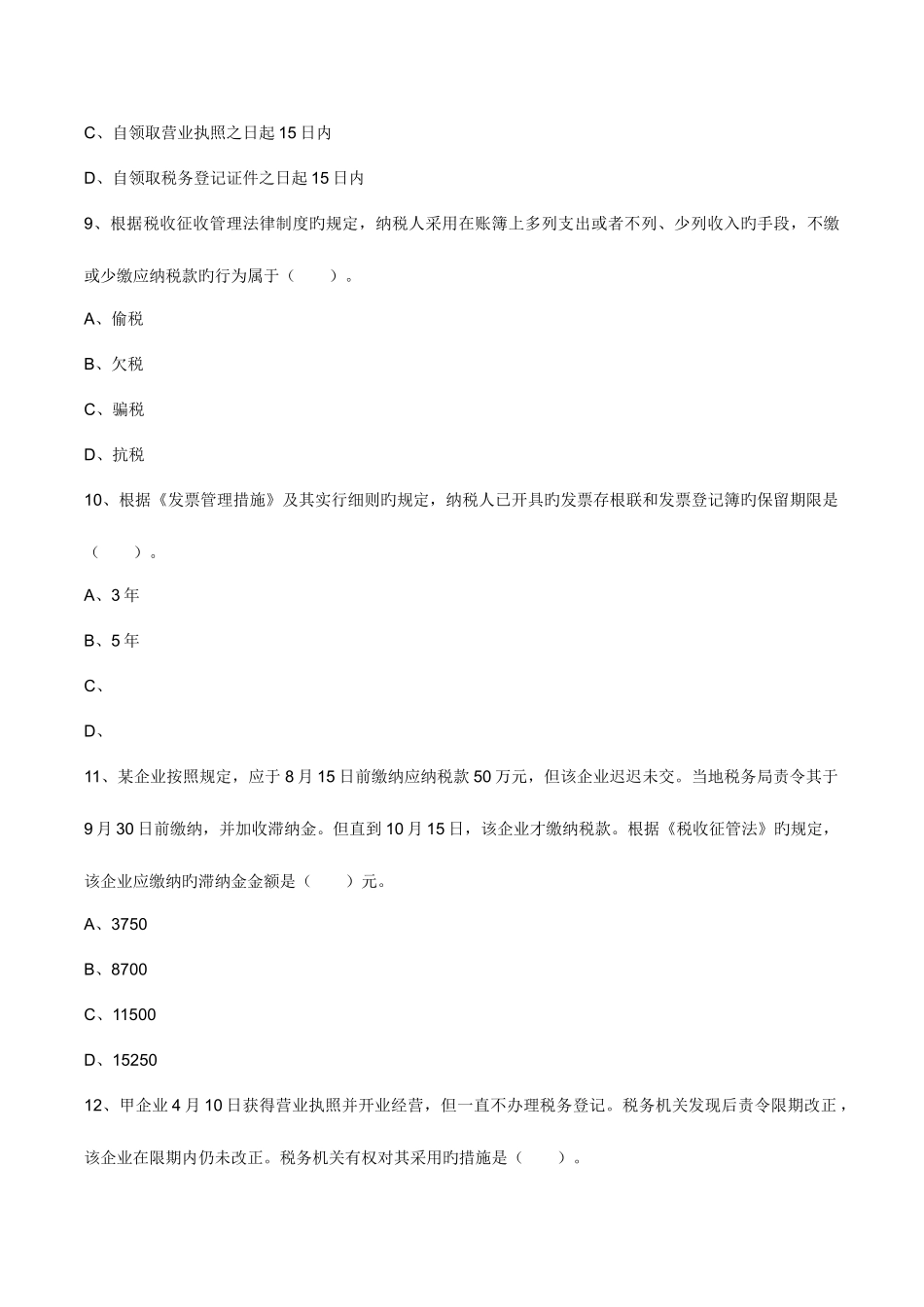 2025年初级会计资格考试经济法基础第七章_第3页