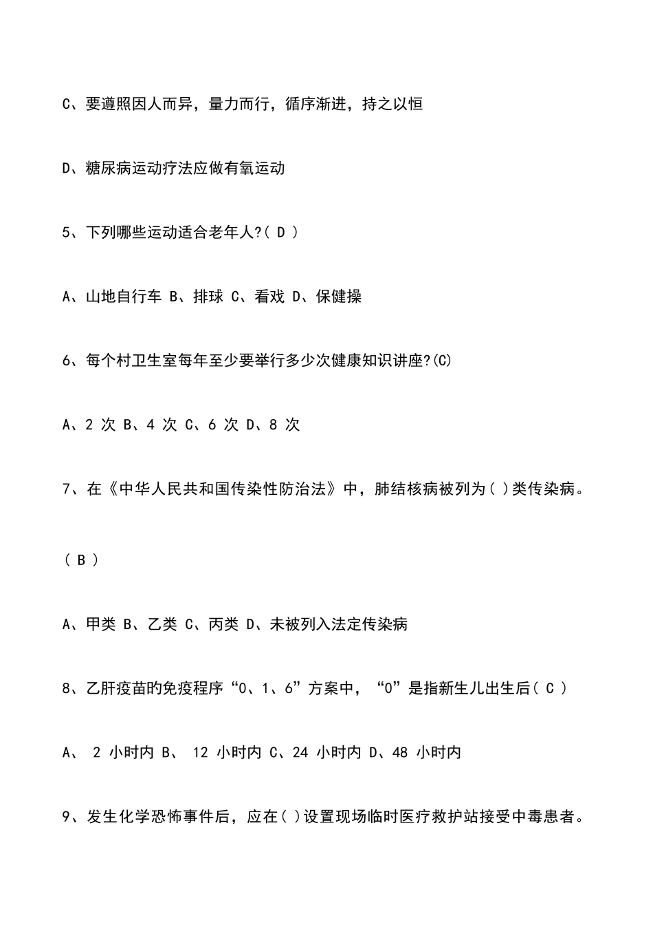 2025年基本公共卫生服务竞赛试题及答案_第2页