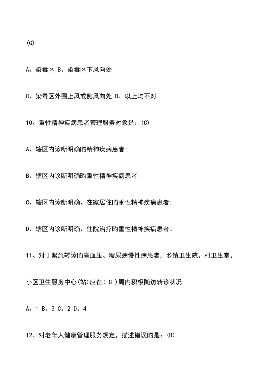 2025年基本公共卫生服务竞赛试题及答案_第3页