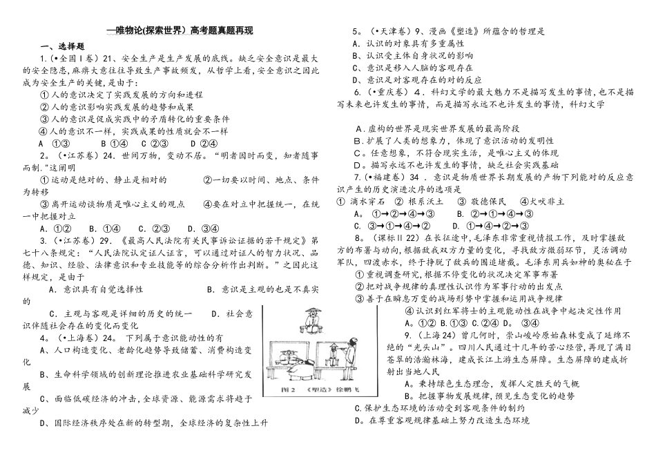 2025年生活与哲学唯物论高考题真题再现_第1页