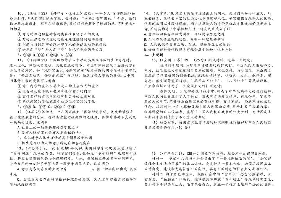 2025年生活与哲学唯物论高考题真题再现_第2页