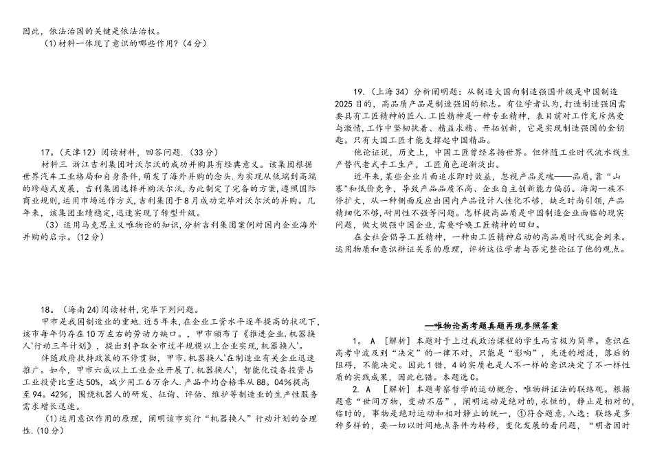 2025年生活与哲学唯物论高考题真题再现_第3页