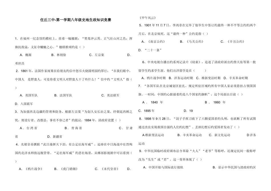 2025年八年级政史生物地理竞赛题_第1页
