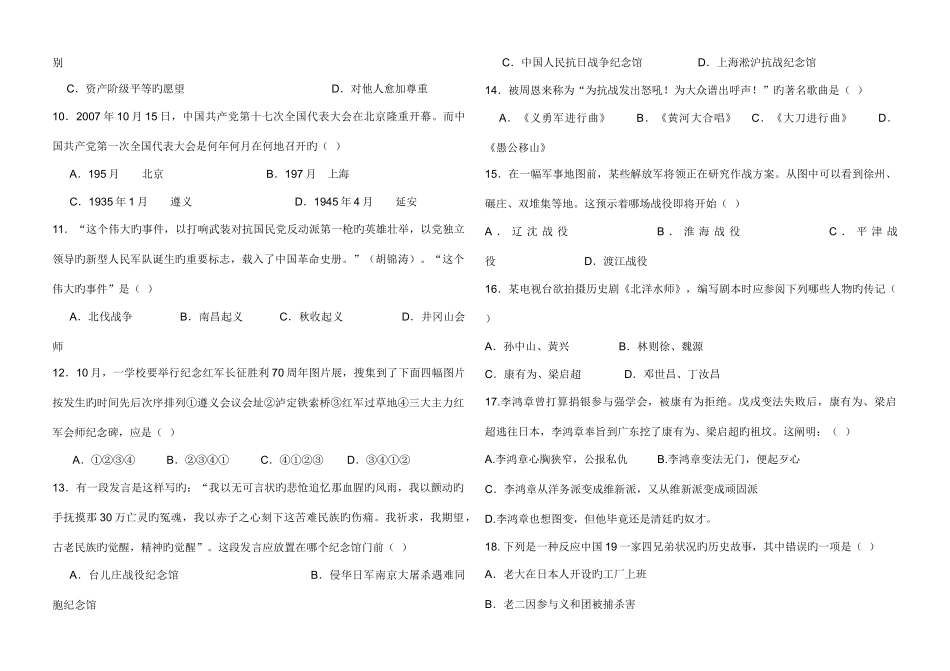 2025年八年级政史生物地理竞赛题_第2页
