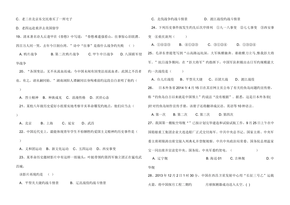 2025年八年级政史生物地理竞赛题_第3页