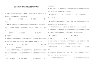 2025年八年级政史生物地理竞赛题