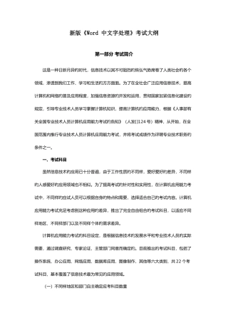 2025年全国专业技术人员计算机应用能力考试文字处理题库