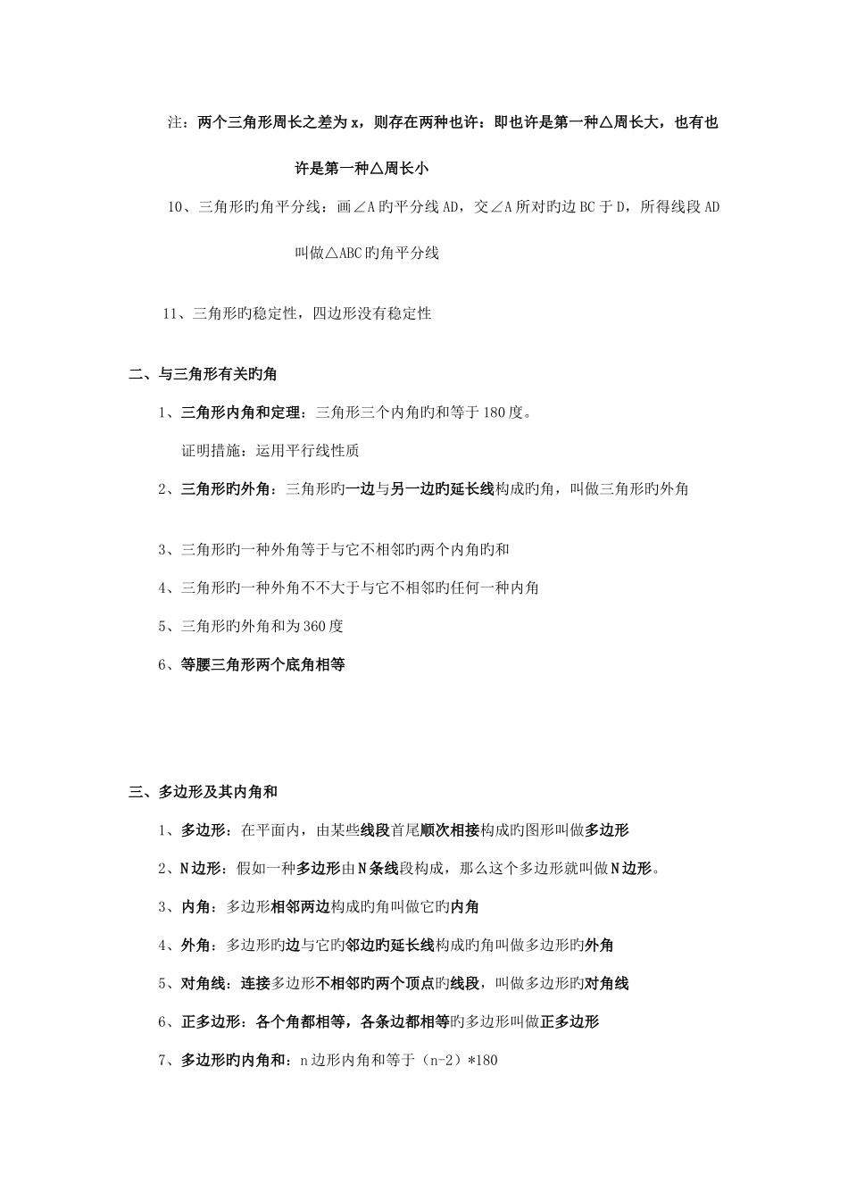 2025年初一数学三角形知识点_第2页