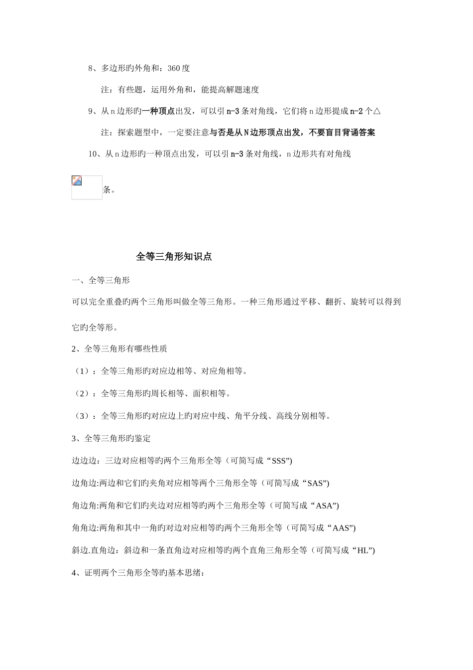 2025年初一数学三角形知识点_第3页