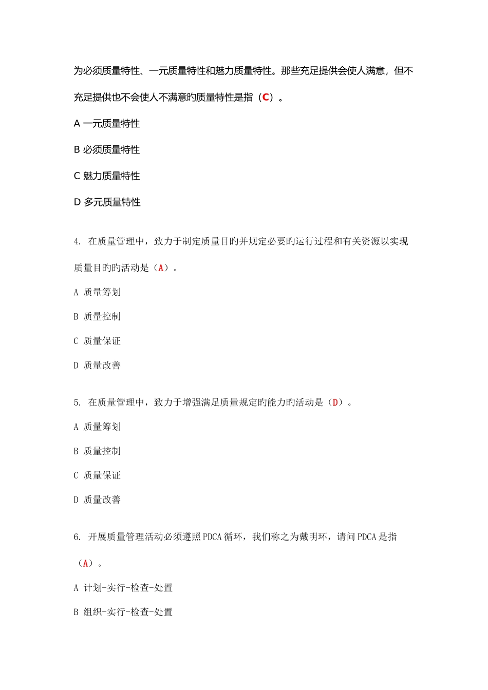 2025年全面质量管理知识竞赛复习参考题_第2页