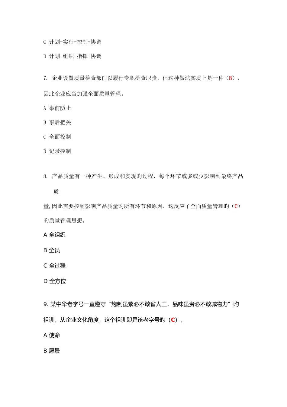 2025年全面质量管理知识竞赛复习参考题_第3页