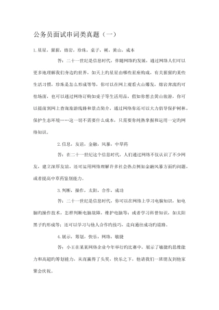 2025年公务员面试串词类真题