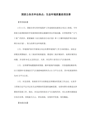 2025年国考笔试申论热点分析生态环境质量亟须改善