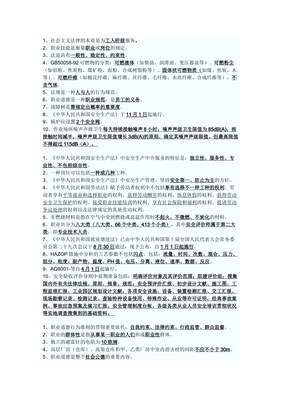 2025年安全评价师模拟试题加答案考试大论坛系列_第1页