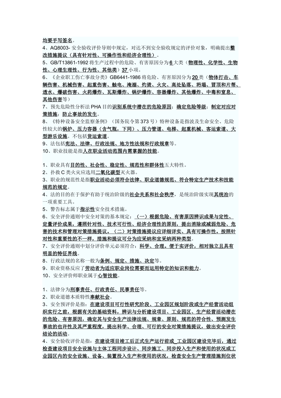 2025年安全评价师模拟试题加答案考试大论坛系列_第3页