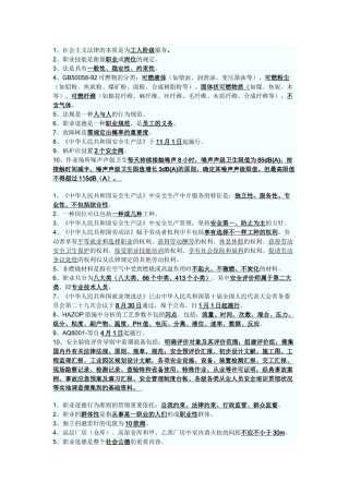 2025年安全评价师模拟试题加答案考试大论坛系列