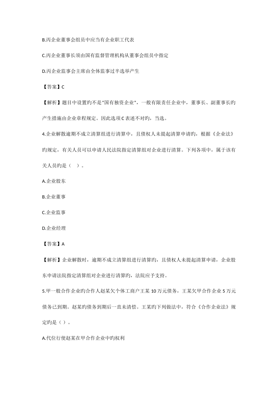 2025年会计职称考试中级经济法试题及答案解析_第3页