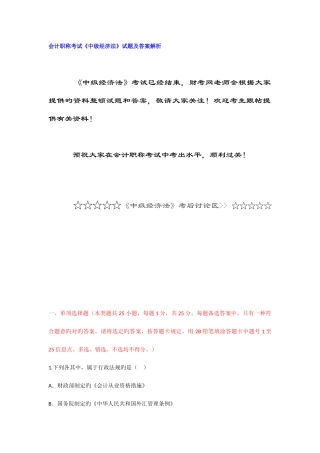 2025年会计职称考试中级经济法试题及答案解析