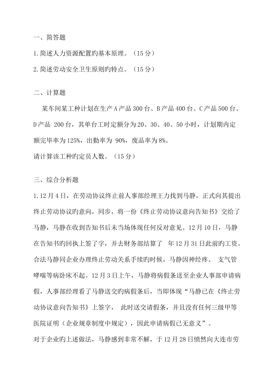 2025年企业人力资源管理师三级专业能力及答案三级权威押题_第1页