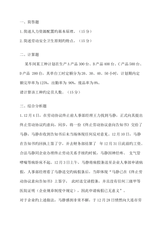 2025年企业人力资源管理师三级专业能力及答案三级权威押题