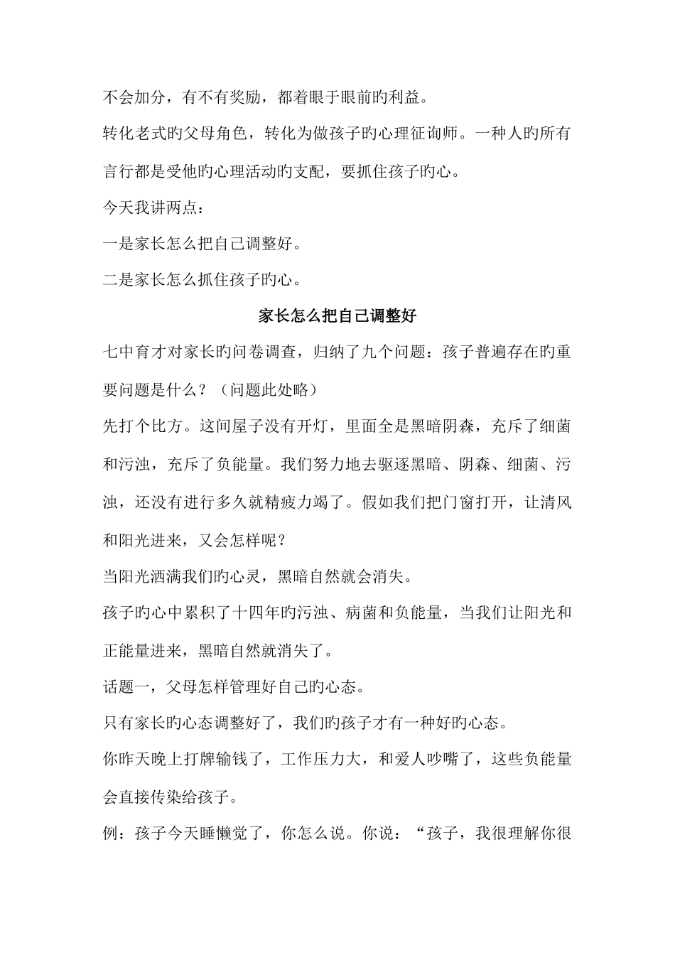 2025年做孩子的心理咨询师陈智教授_第2页