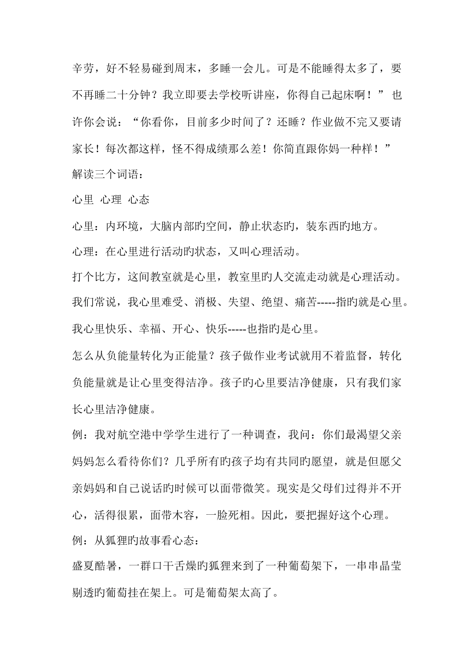 2025年做孩子的心理咨询师陈智教授_第3页