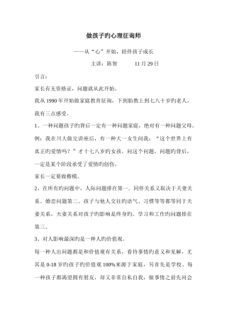 2025年做孩子的心理咨询师陈智教授