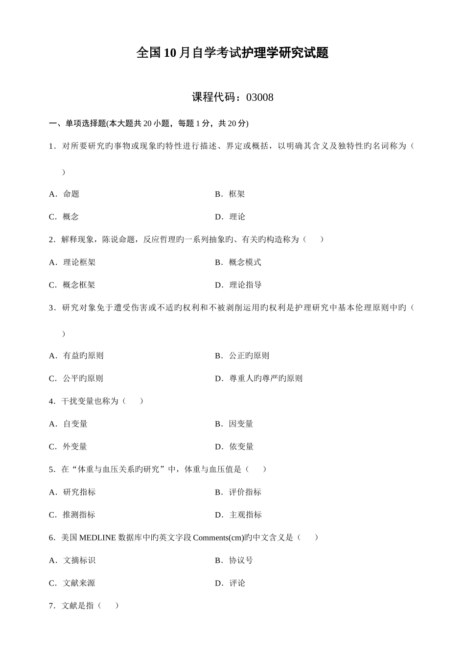2025年全国10月自学考试护理学研究试题及答案新编_第1页