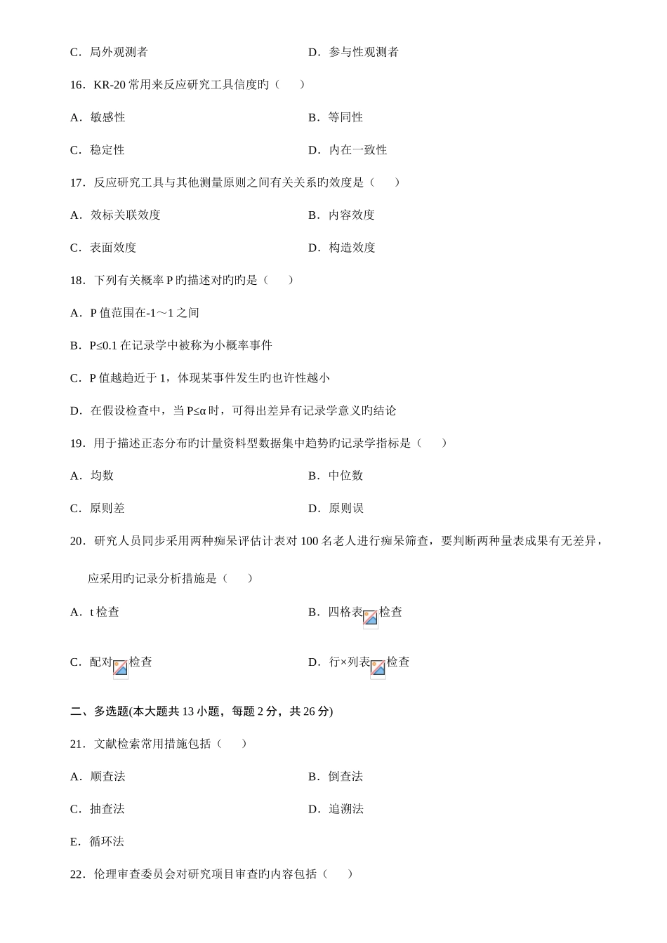 2025年全国10月自学考试护理学研究试题及答案新编_第3页