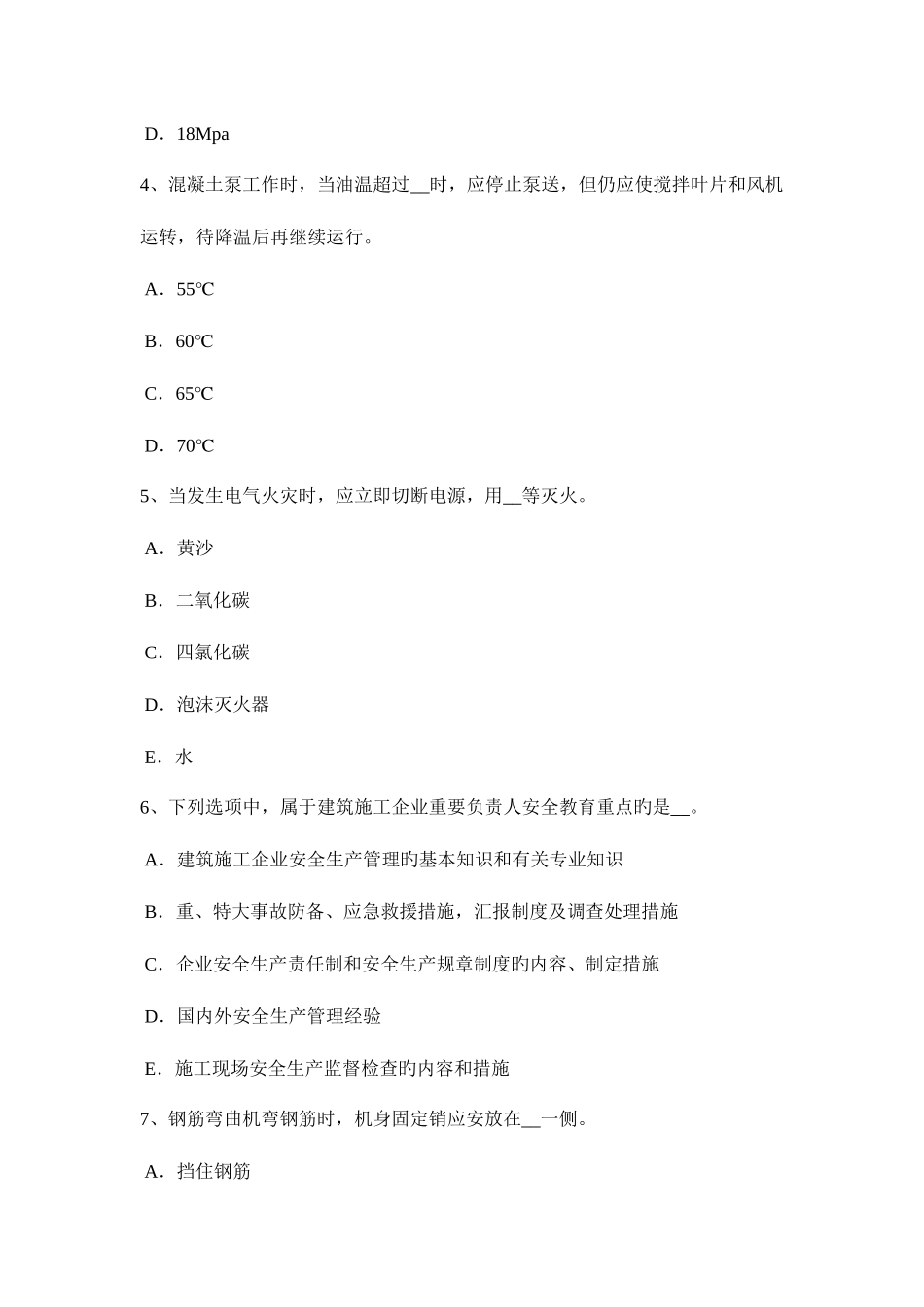 2025年北京建筑施工A类安全员模拟试题_第2页