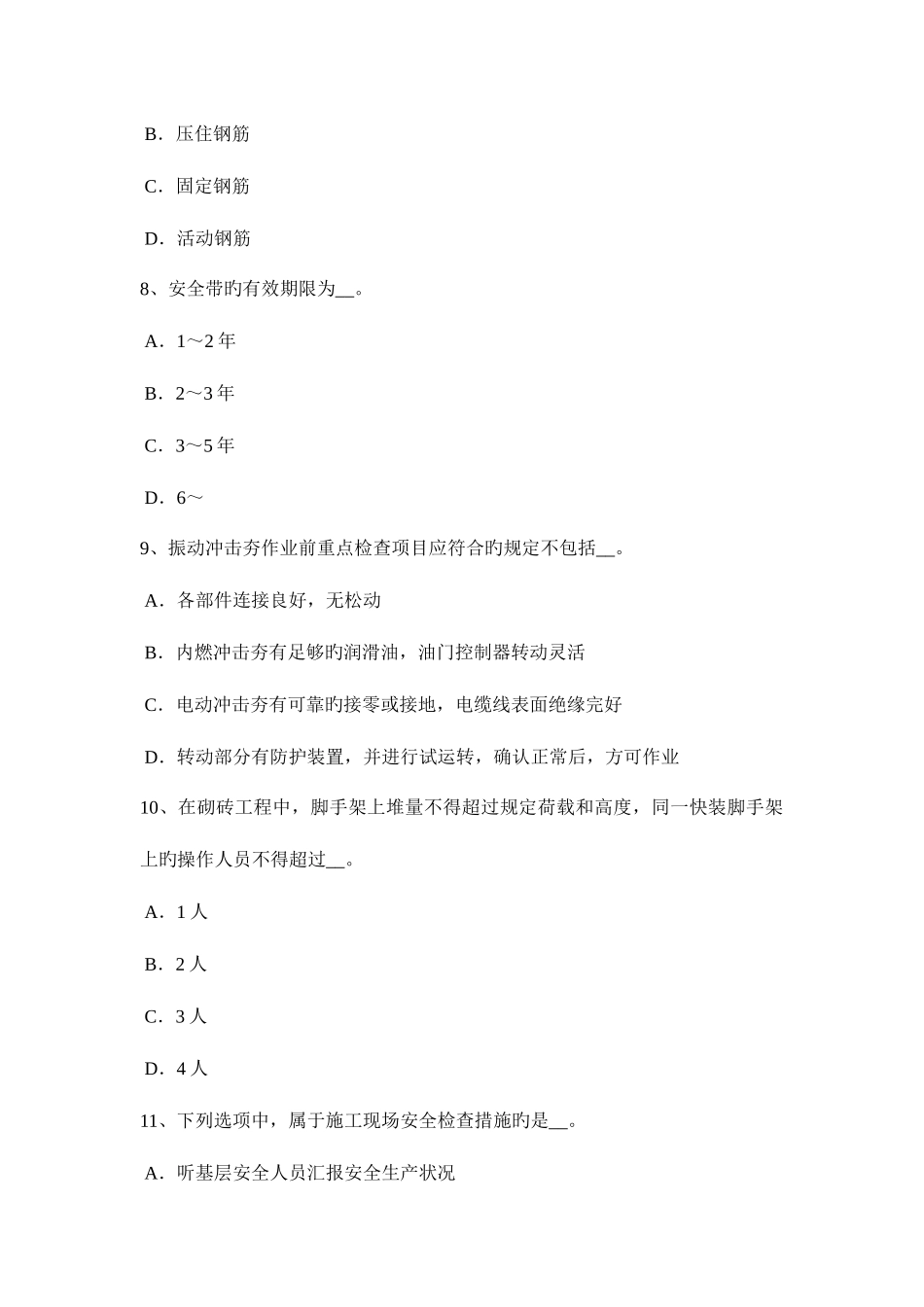 2025年北京建筑施工A类安全员模拟试题_第3页