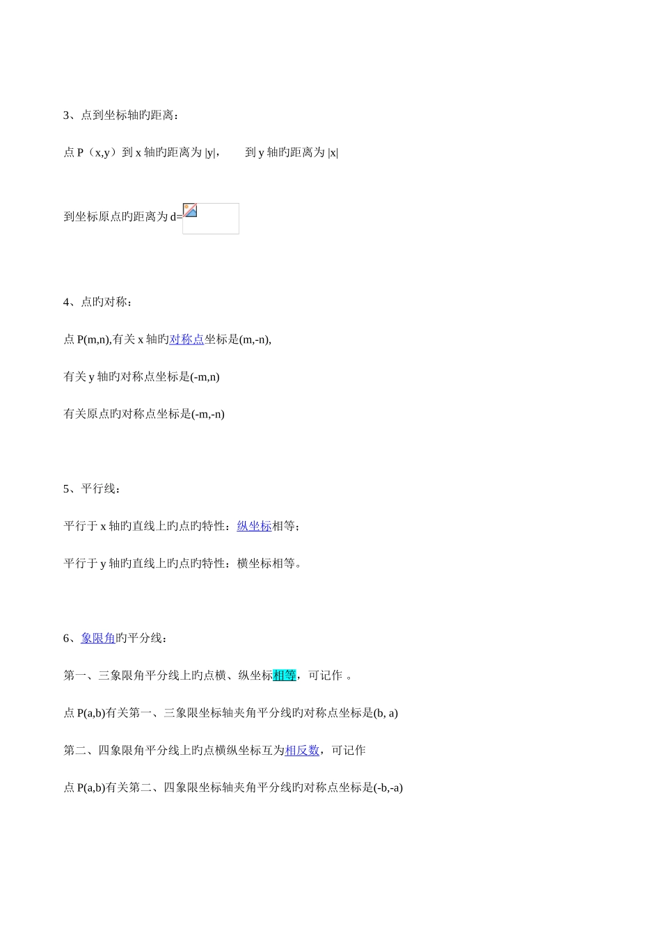 2025年初二平面直角坐标系知识点及习题_第2页